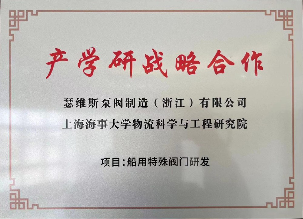 產(chǎn)學(xué)研戰略合作