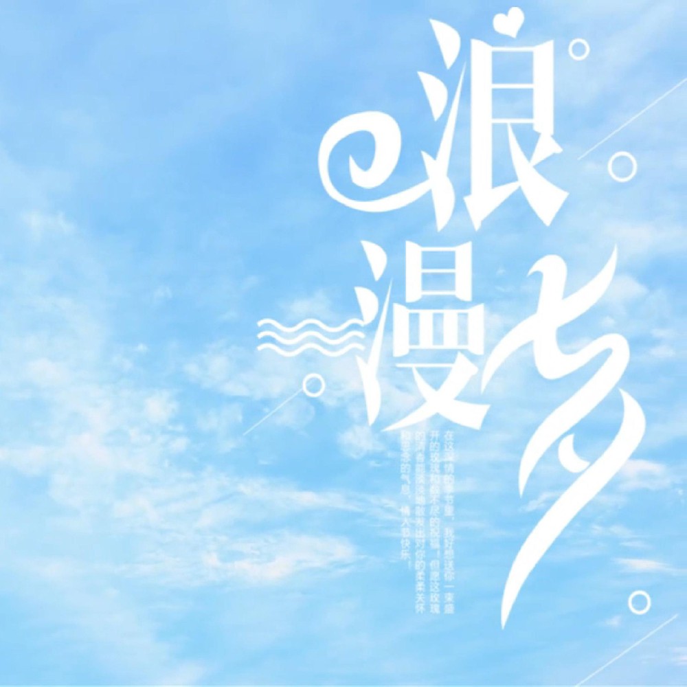 風(fēng)有約，花不誤，愿天下有情人終成眷屬！